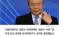 [카드뉴스] 김종인 “광주에 삼성 유치”… 삼성 “검토한 바 없다”