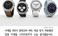 [카드뉴스] '이세돌 시계' 오늘 출시… 가격은?