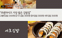 [카드뉴스] ‘수요미식회’ 김밥 ‘고봉민 김밥·서호김밥·조선김밥’… 가격은?
