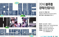 블루홀, ‘2016년 상반기 신입·경력’ 공개채용