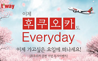 티웨이항공, 인천-후쿠오카 증편… 특가 항공권 5만8000원부터
