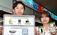 GS25, 최신 스마트폰 ‘G5’ 판매…구매 고객에 캠플러스 증정
