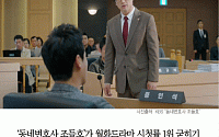 [카드뉴스] ‘동네변호사 조들호’, 시청률 1위 굳히기…‘대박’ 2회 연속 하락