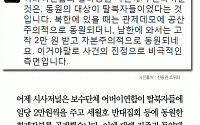 [카드뉴스] 진중권 “어버이연합 세월호 반대 집회, 탈북자들 고작 2만원 받고…”