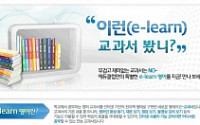 두산동아 에듀클럽, 업계 최초 전자교과서 ‘E-learn’ 출시