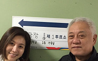 최명길, 남편 김한길 의원과 투표 인증샷 ‘미소 활짝’
