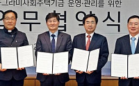 한국타이어, 동그라미 사회주택기금 MOU 체결