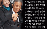 [카드뉴스] 전현희, 24년 만에 강남에 ‘야당 깃발’… 김종인, 기쁨의 전현희 ‘어부바’