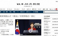 [4.13총선] “위안부 합의에 불똥 튈라”…일본,‘여소야대’ 총선 결과에 촉각