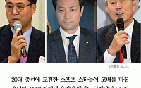 [카드뉴스] ‘스포츠 스타’ 이만기·문대성 낙선… 조훈현, 바둑계 최초 국회 입성