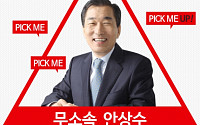 인천시장 2번ㆍ국회의원 3선 안상수… 새누리당 '복당 신청'