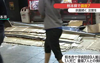 일본 지진, 구마모토현 사망자 1명 발생…87명 부상·7명 중상