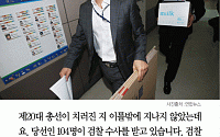 [카드뉴스] 검찰, 총선 당선인 104명 ‘선거법 위반’ 입건… 수사 대상 누구?