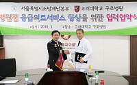 고대구로병원-서울소방재난본부, 응급의료서비스 협력
