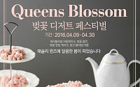 벚꽃 디저트ㆍ개나리 딤섬ㆍ유채꽃 커피까지… 맛있는 봄의 유혹