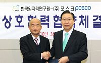 포스코-한국원자력연구원, 원전 기술 협력