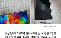 [카드뉴스] 갤럭시S5, 7개월간 눈ㆍ비 맞아도 정상 작동… '놀라울 뿐'