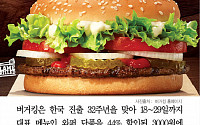 [카드뉴스] 버거킹, 와퍼 단품 3000원… 18~29일까지