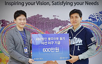 세아상역, 자선야구경기 개최 통해 600만원 기부
