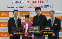 박휘라, 포뮬러XYZㆍ볼빅 오픈 챌린지 여자 1회 대회 우승