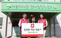 박정욱 KGC인삼공사 대표, 임직원ㆍ녹원회와 함께 장애아동을 위한 봉사활동