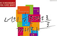 메리츠證, 증권카드 디자인공모전 개최
