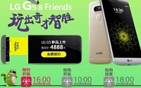 中출격 ‘LG G5’ 예약판매 초기 성적은?… '선전 vs. 저조?'