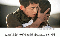[카드뉴스] ‘태양의 후예 스페셜’ 시청률 17.7%… 송중기·송혜교 로맨스 ‘달달’