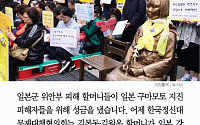 [카드뉴스] 위안부 할머니들, 일본 지진 성금 기부… “우리는 일본사람과 싸우는 게 아니다”