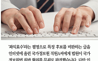 [카드뉴스] 국정원 직원 ‘좌익효수’ 국정원법 위반 혐의 ‘무죄’·모욕죄 ‘유죄’