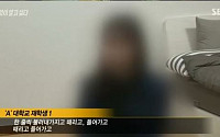 '그것이 알고싶다' 여대상 자살시도 부른 대면식…폭행에 욕설까지 '충격'