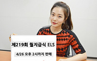 유진투자증권, 26일까지 월지급식 ELS 판매