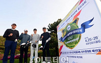 [포토] 제28회 이투데이·서울특별시협회장배 골프대회 개최