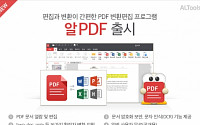 이스트소프트, PDF 편집 프로그램 ‘알 PDF’ 출시