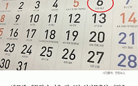 [카드뉴스] 박 대통령 “다음 달 6일 임시공휴일 지정 긍정적으로 검토”