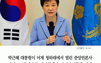 [카드뉴스] 박근혜 대통령 “어버이연합에 대해 아는 것은…”