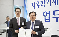 교육부-서울총장포럼 총장단, 자유학기제 지원 협약 체결