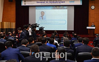 [포토] KRX, '인베스트 인 우즈베키스탄' 포럼 개최