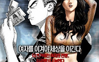 ‘국수의 신’ 원작 만화가 박인권, 만들어진 드라마만 6편…쩐의 전쟁·야왕 대표작