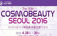 닥터 브로너스, 2016 서울국제화장품·미용산업박람회 참가
