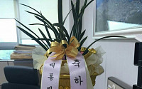 박 대통령, 국민의당 박지원·김성식에 ‘축하 난’