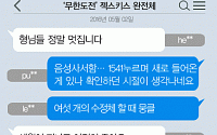 [니톡내톡] ‘무한도전’ 젝스키스 완전체… “고지용 멋지다” “고마워요! 무한도전”