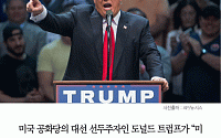 [카드뉴스] 트럼프 “우리는 세계경찰 아냐… 한국·일본 등 방어해주고 있지만…”