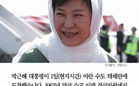 [카드뉴스] 박근혜 대통령, 히잡 쓰고 이란 방문… 세일즈 외교 시작
