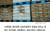 [카드뉴스] “신송산업 썩은 밀가루에 방부제·쥐·뱀까지” 전 직원 주장