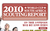 [포토]남아공 월드컵 가이드북 발간