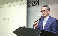 자중회, '김형오 전 국회의장 초청 조찬강연' 개최