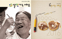 코오롱그룹, 선행·미담 사외보 ‘살맛나는 세상’ 100호 발행