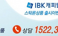 씽크풀 - IBK캐피탈, 단일 종목 100% 투자, 대환까지 가능한 상품 출시!