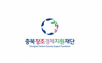 LG생활건강 충북창조경제지원재단, 11개 화장품업체 직접 지원